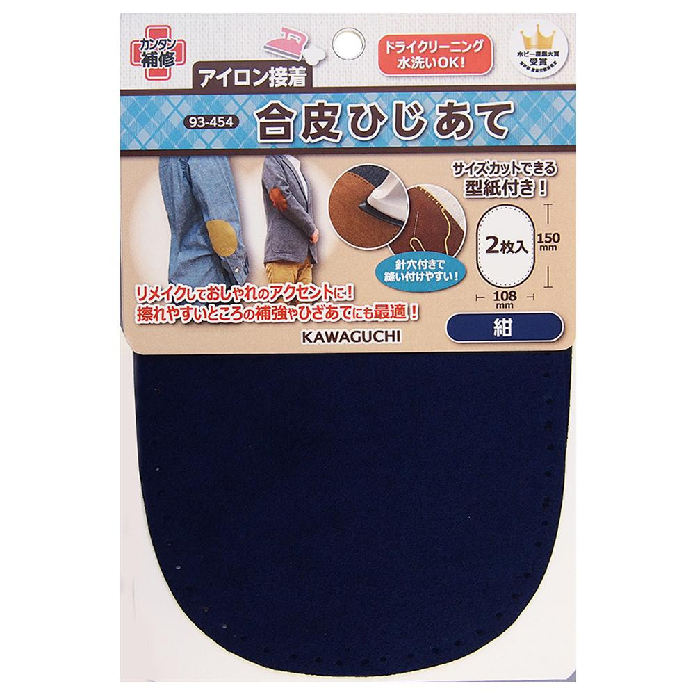 KAWAGUCHI(カワグチ)　手芸用品　合皮ひじあて　紺　93-454