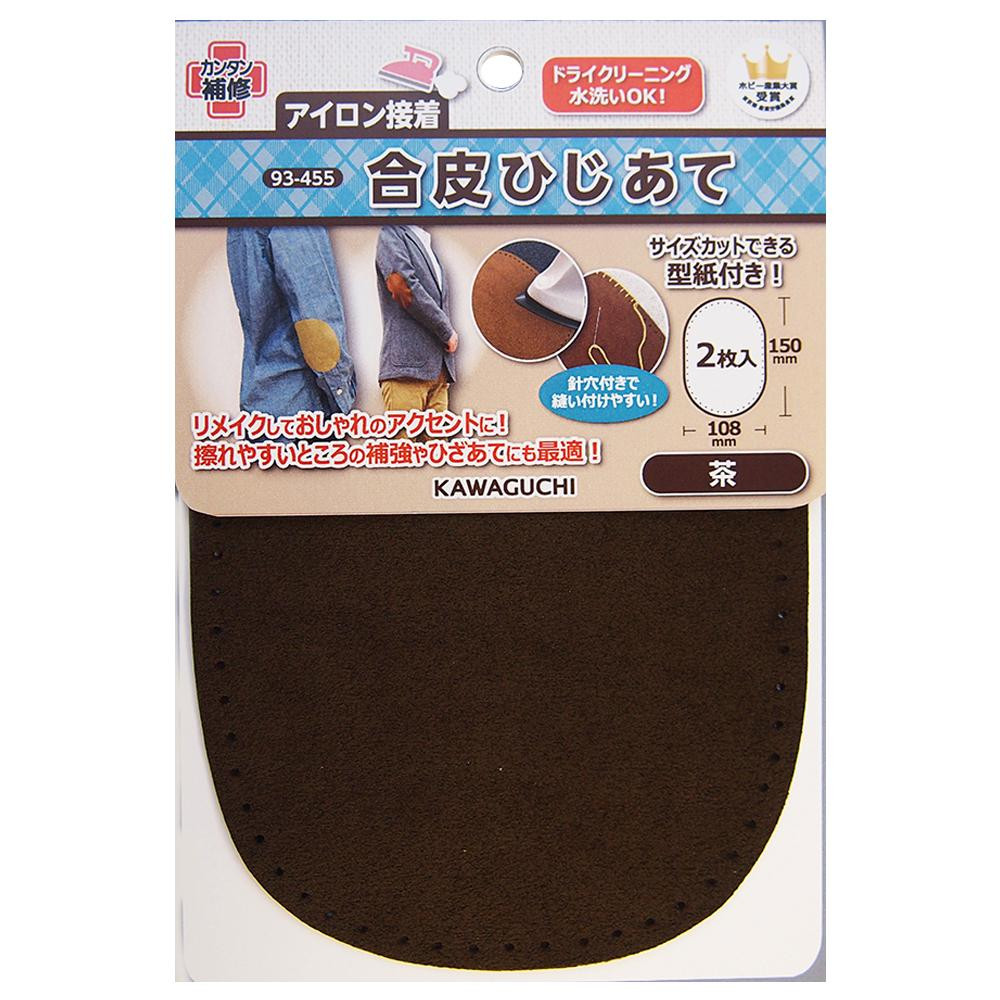 KAWAGUCHI(カワグチ)　手芸用品　合皮ひじあて　茶　93-455