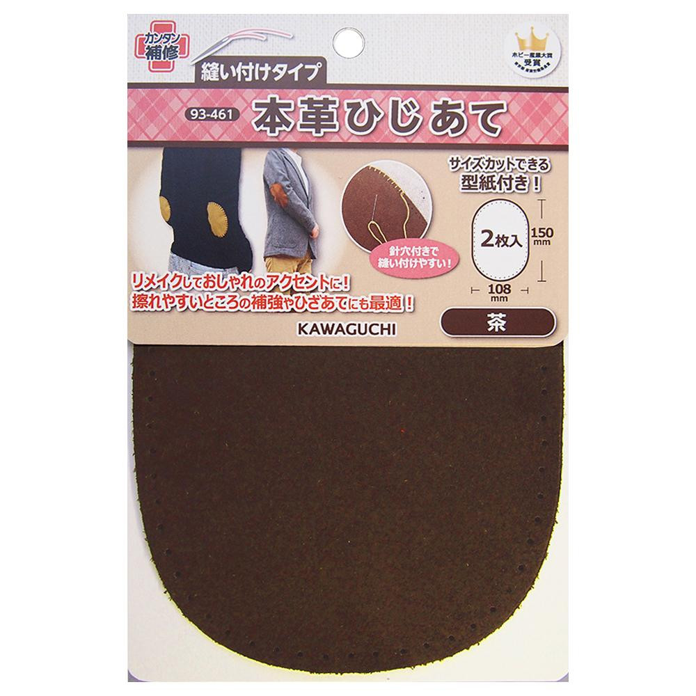 KAWAGUCHI(カワグチ)　手芸用品　本革ひじあて　茶　93-461