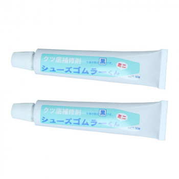 クツ底補修剤 シューズゴムラーくんミニ 黒(50g)×2本