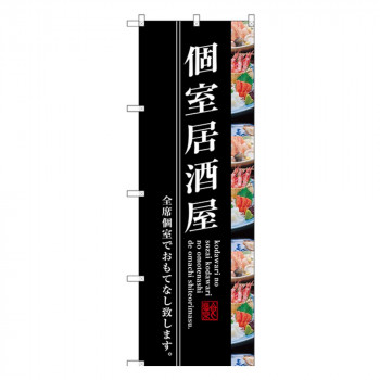 Gのぼり SNB-3205 個室居酒屋