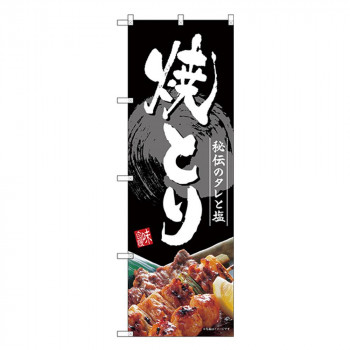Gのぼり SNB-4195 焼とり