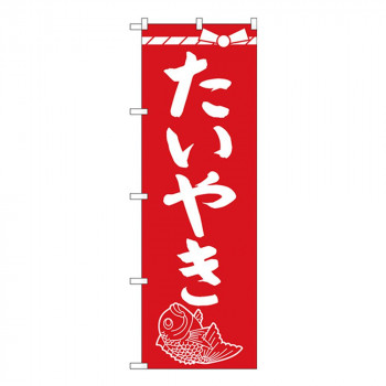 Gのぼり SNB-4354 たいやき
