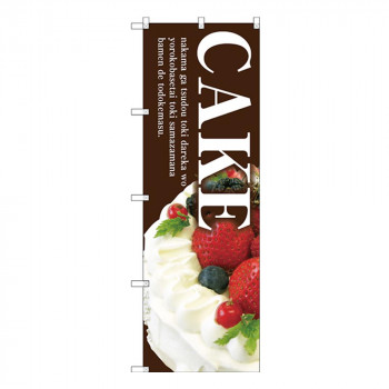 Gのぼり SNB-2787 CAKE