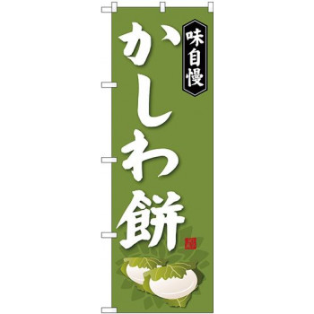 Gのぼり SNB-4053 かしわ餅