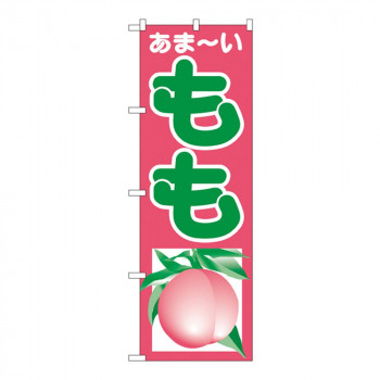 Nのぼり 2212 もも