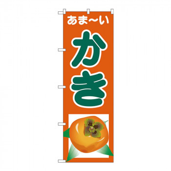 Gのぼり SNB-4328 かき