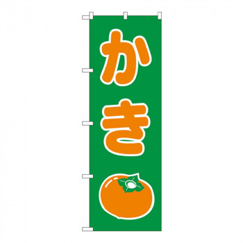 Nのぼり 2220 かき