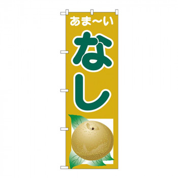 Gのぼり SNB-4329 なし