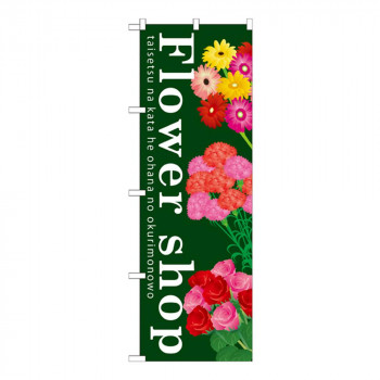 Gのぼり GNB-1002 Flower shop