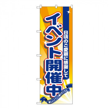 Nのぼり 8224 イベント開催中