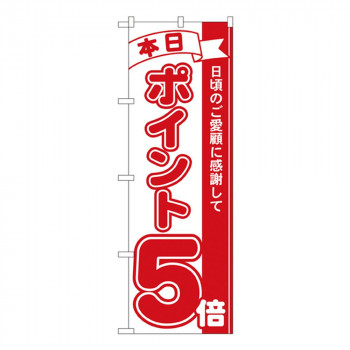 Nのぼり 2960 本日ポイント5倍