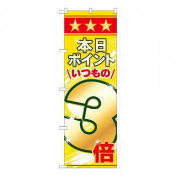 Nのぼり 60078 本日ポイントいつもの3倍