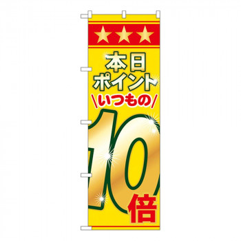 Nのぼり 60080 本日ポイントいつもの10倍
