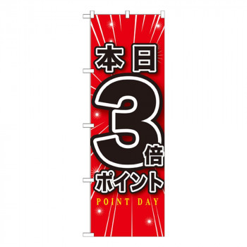 Gのぼり GNB-1698 本日3倍ポイント