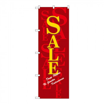 Nのぼり 8219 SALE