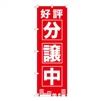 Gのぼり GNB-1441 好評分譲中