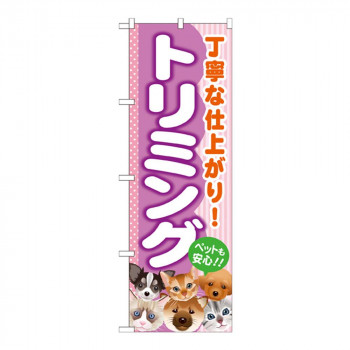 Gのぼり GNB-558 トリミング
