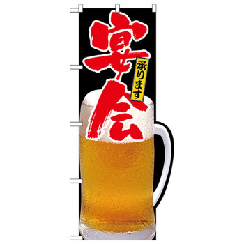 N変型のぼり 64513 宴会(右下R)