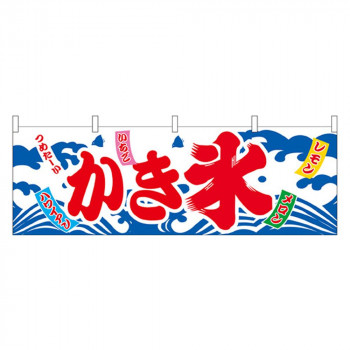 N横幕 61384 かき氷