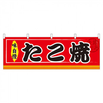 N横幕 61294 たこ焼