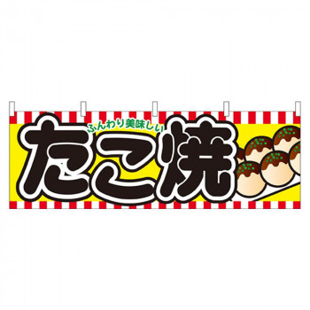 N横幕 61314 たこ焼