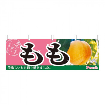 N横幕 2831 もも