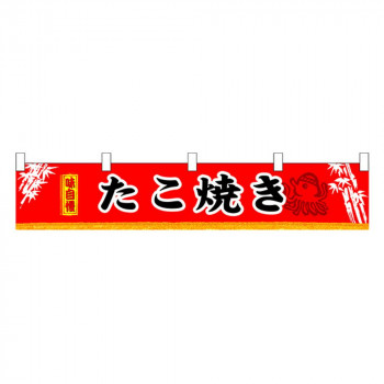 N横幕小 3402 たこ焼き