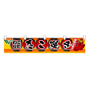 N横幕小 3403 たこ焼き