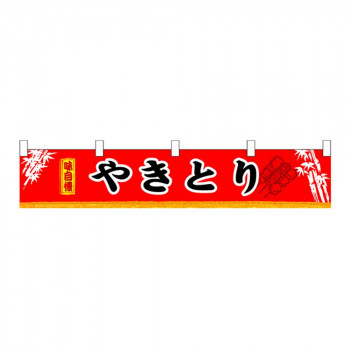 N横幕小 3406 やきとり