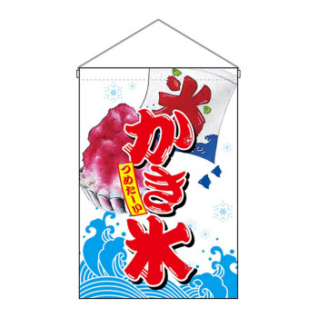 N吊下旗 69483 かき氷