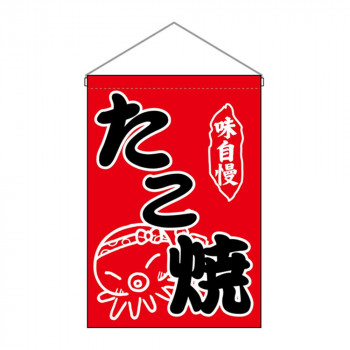 N吊下旗 26876 たこ焼