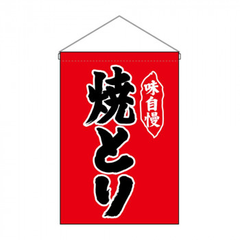 N吊下旗 26879 焼とり
