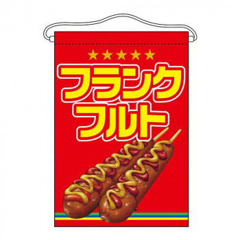 N吊下旗 63058 フランクフルト