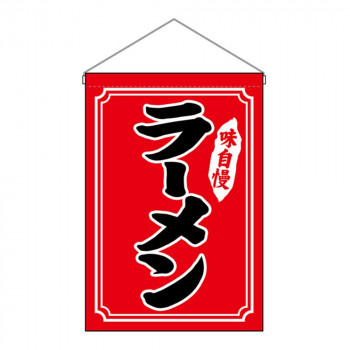 N吊下旗 26886 ラーメン