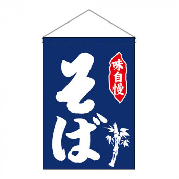 N吊下旗 26875 そば