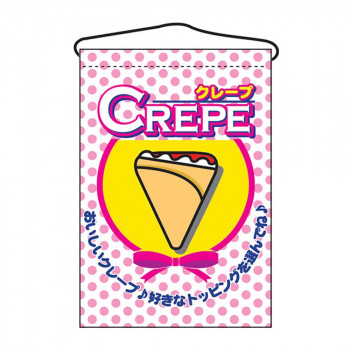 N吊下旗 2061 CREPE クレープ