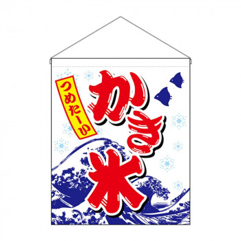 N吊下旗(大) 26889 かき氷