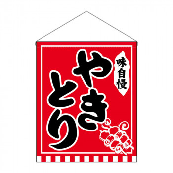 N吊下旗(大) 26890 やきとり