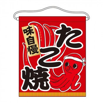 N吊下旗(大) 63074 たこ焼