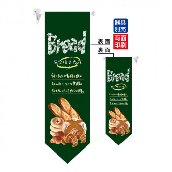 N遮光両面フラッグ 6094 Bread ダイヤ型