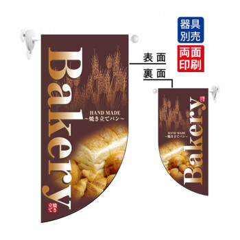 N遮光両面フラッグミニ 4000 Bakery R型