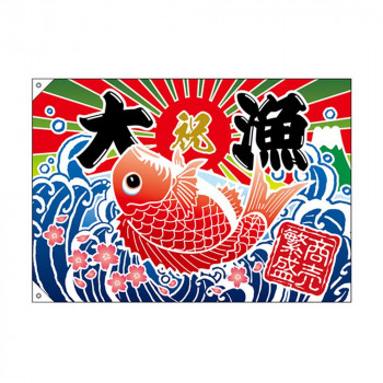 E大漁旗 26900 大漁 商売繁盛 W1000 ポンジ