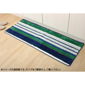 キッチンマット 『マイクロボーダー』 ネイビー 約45×120cm  2046019