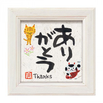 ユーパワー 糸井忠晴 ミニ アート フレーム 「ありがとう」 IT-00604