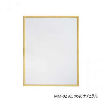 デッサン額 MM-02 AC 大衣 ナチュラル 32D972A4360