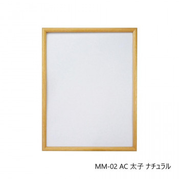 デッサン額 MM-02 AC 太子 ナチュラル 32D972A3160