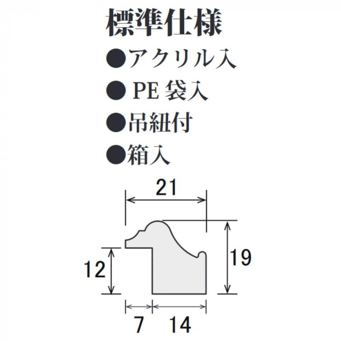 ※断面図(単位/mm)