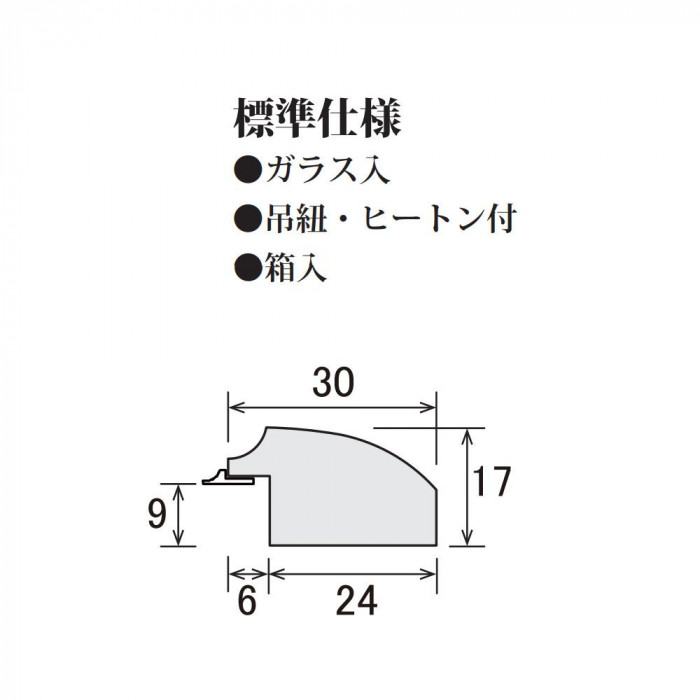 ※断面図(単位/mm)