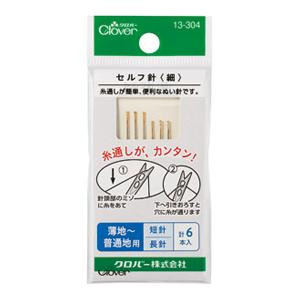 セルフ針 「細」 13-304